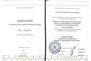 Диплом о профессиональной переподготовки